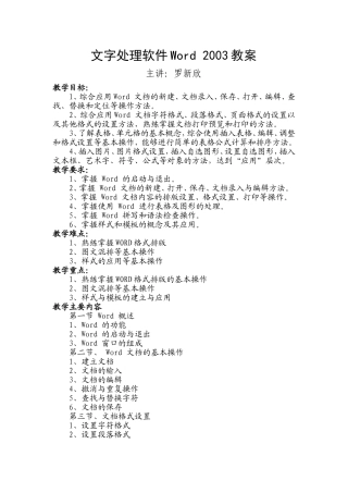 文字处理软件Word2003教案
