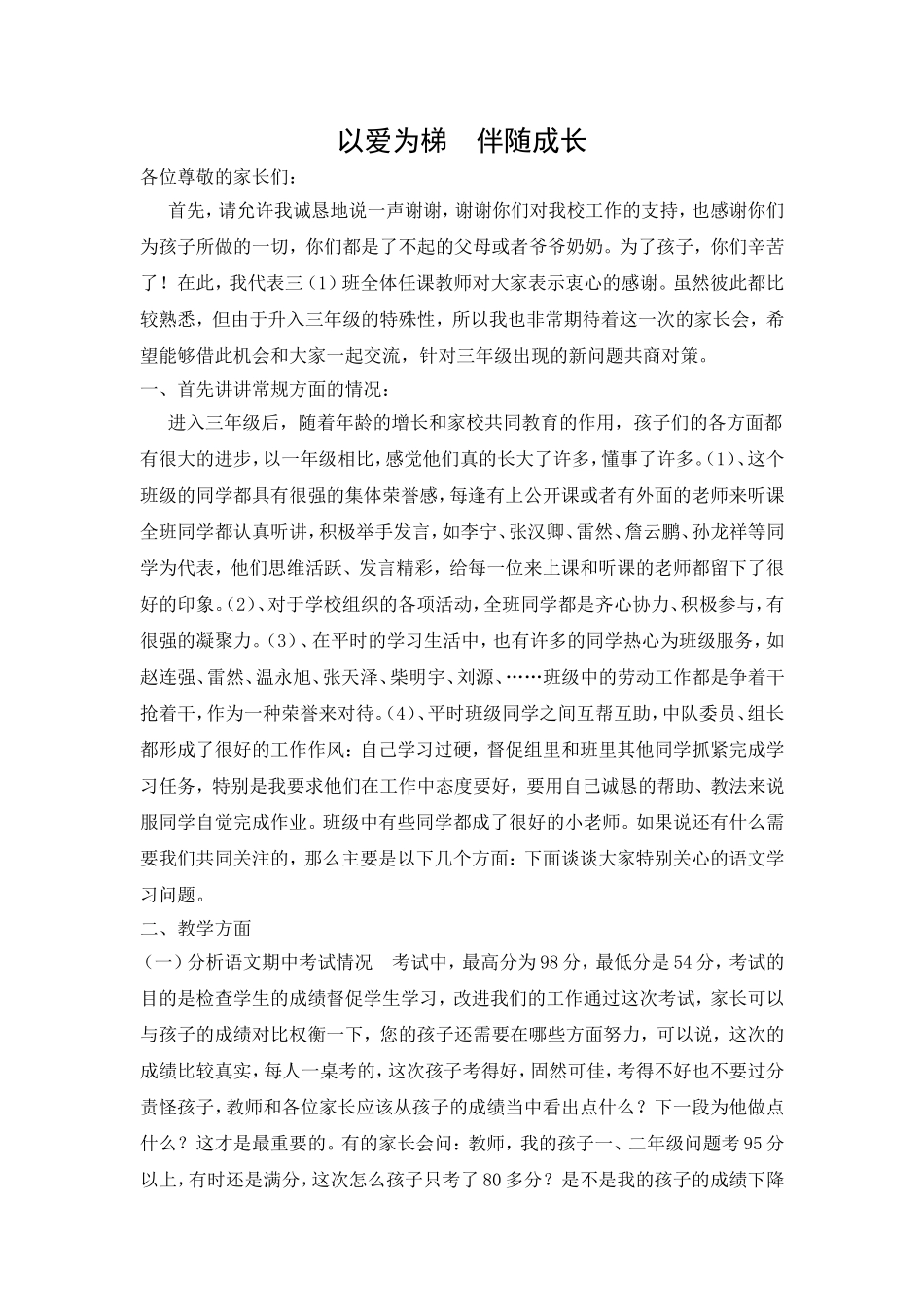 以爱为梯伴随成长_第1页