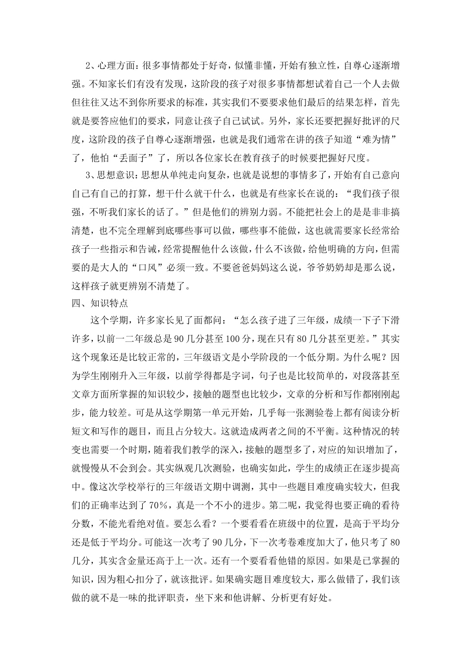 以爱为梯伴随成长_第3页
