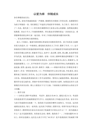 以爱为梯伴随成长