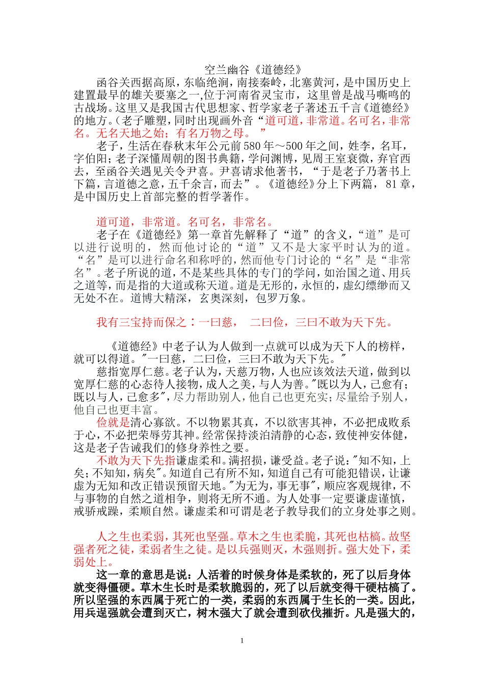 空兰幽谷《道德经》_第1页