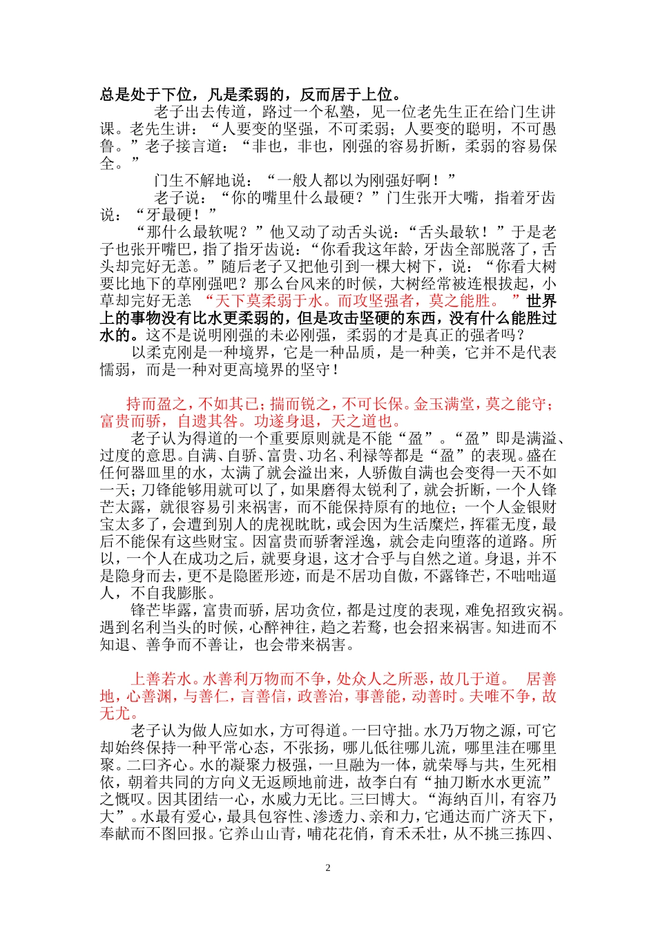 空兰幽谷《道德经》_第2页