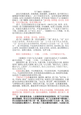 空兰幽谷《道德经》