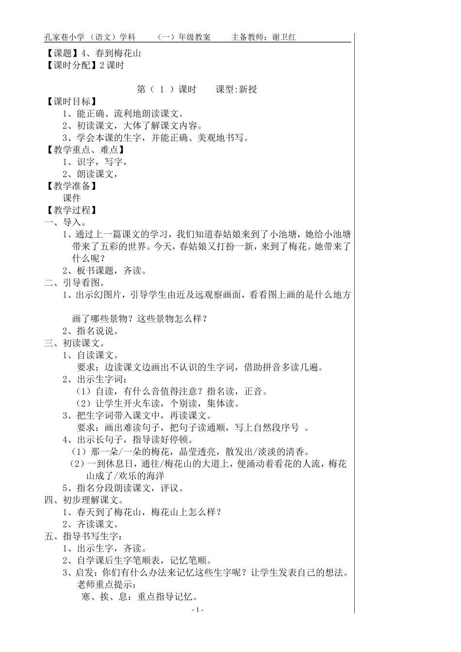一下-4、春到梅花山_第1页