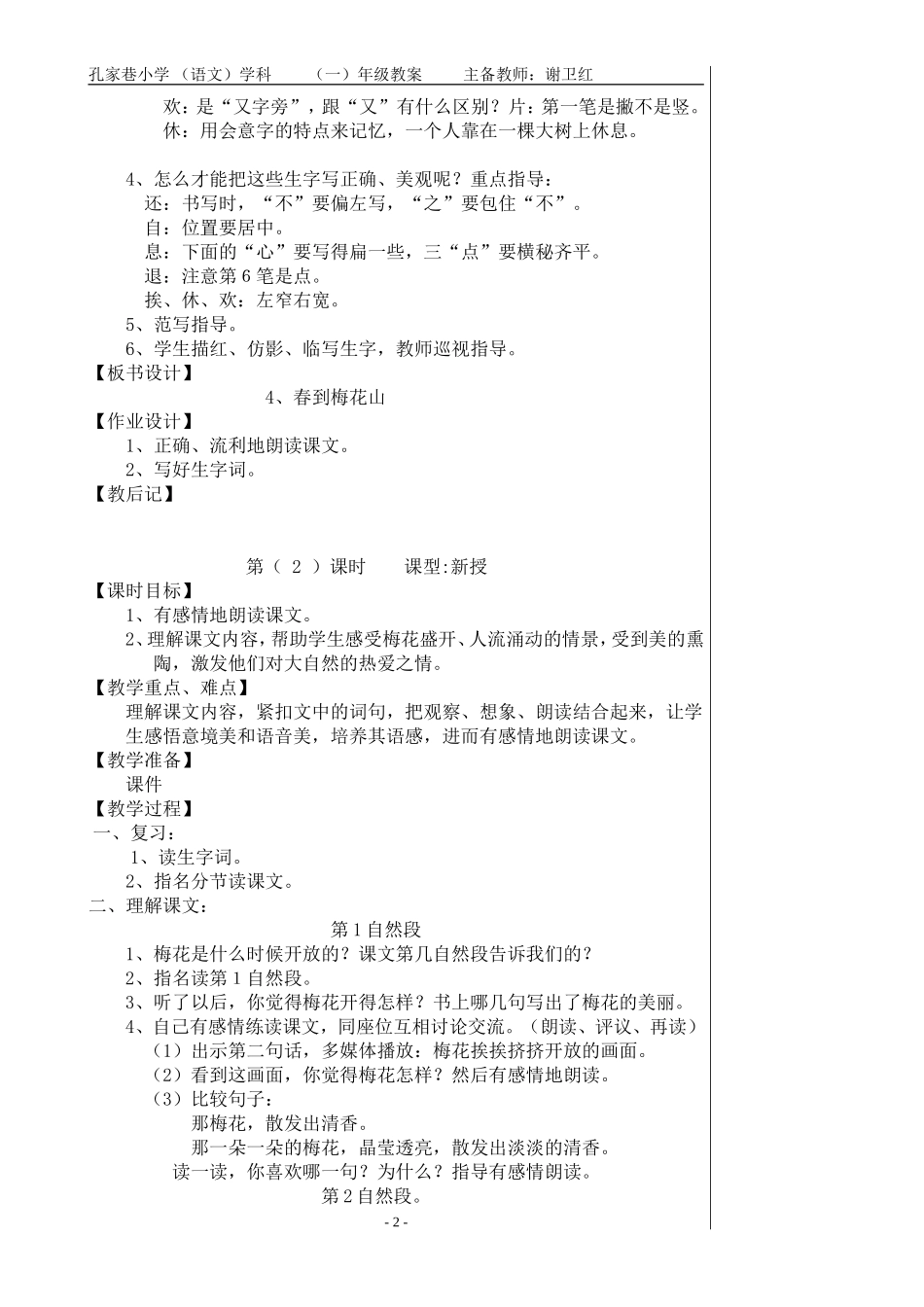 一下-4、春到梅花山_第2页