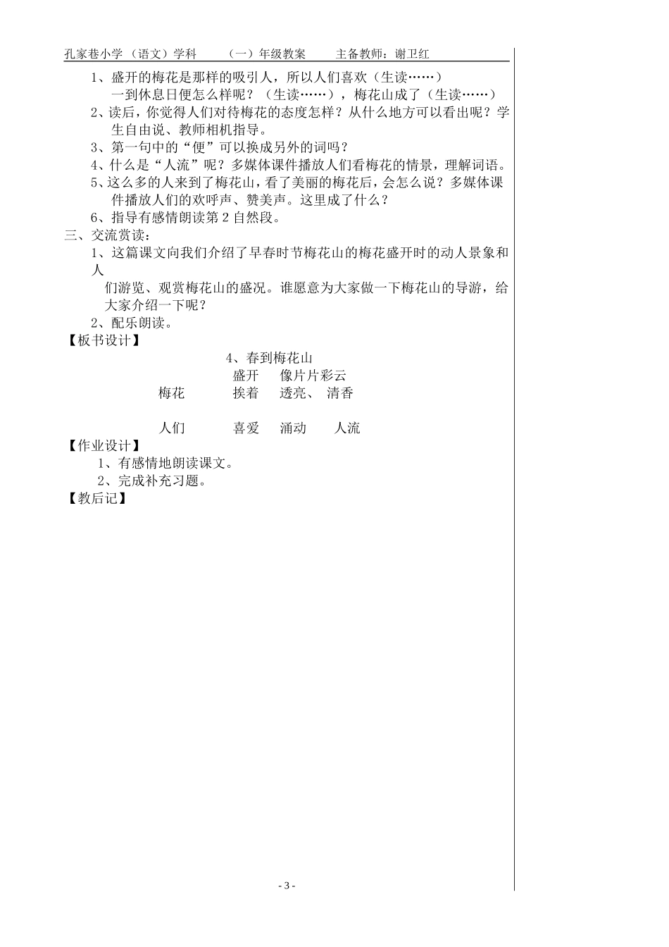 一下-4、春到梅花山_第3页