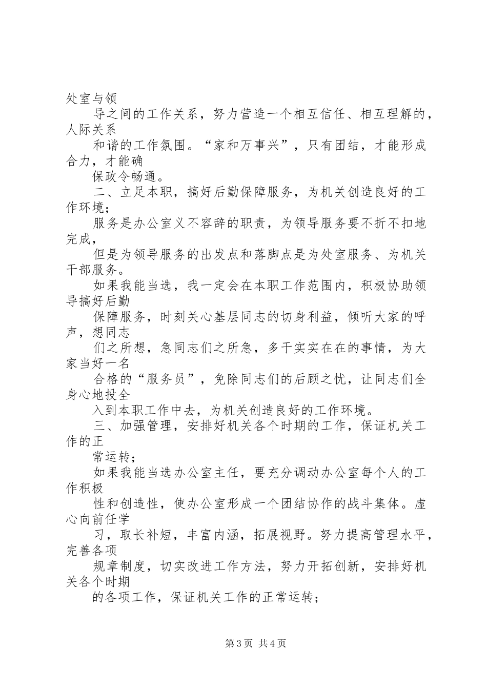 质量监督局局办公室主任竞聘演讲致辞稿_第3页