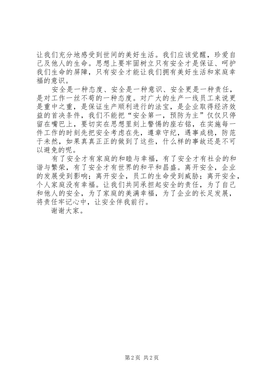 刘宗河演讲稿范文《爱》5篇_第2页