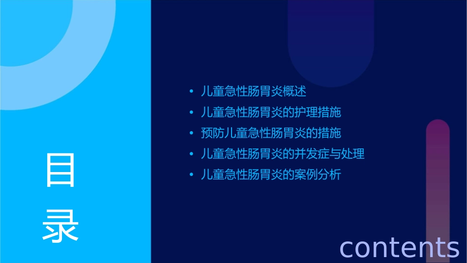 儿童急性肠胃炎及护理措施课件1_第2页