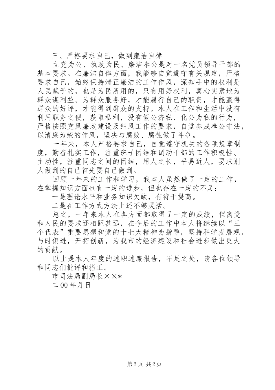 市司法局副局长工作个人总结 _第2页