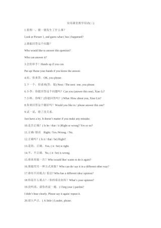 实用课堂教学用语3