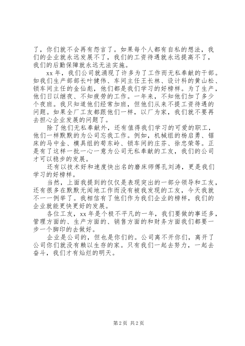 职工大会激励工作演讲致辞与职工庆祝五一劳动节演讲致辞_第2页