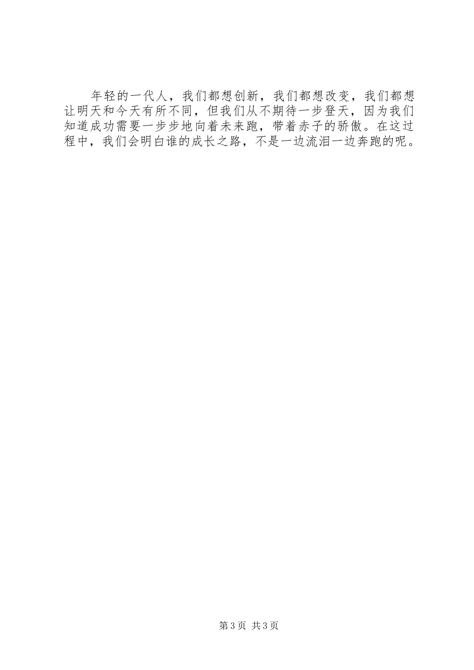 演讲稿范文.成长的路上[合集]_第3页