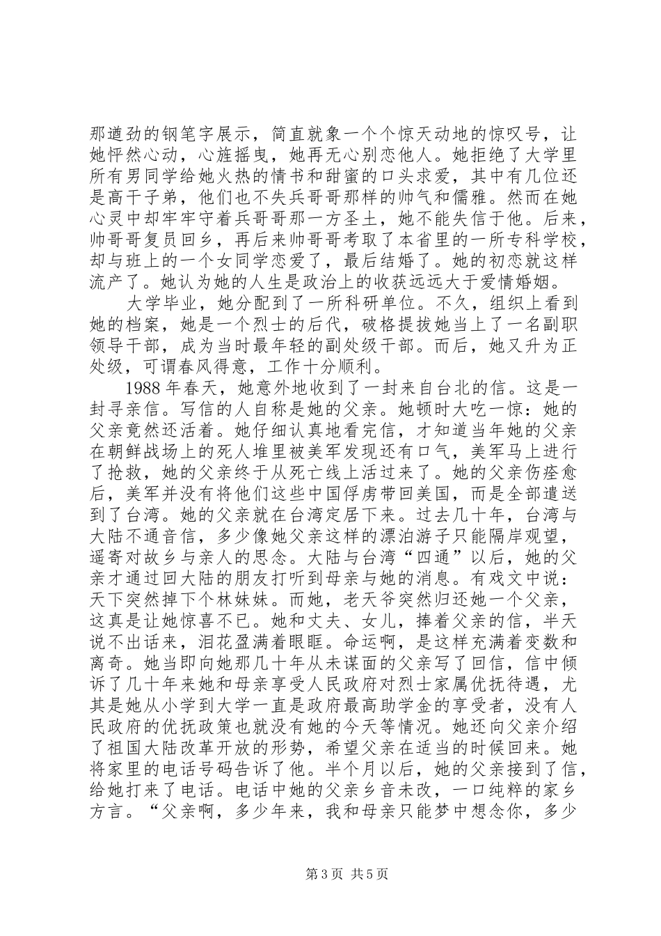 中学教师国庆60周年演讲致辞稿_第3页