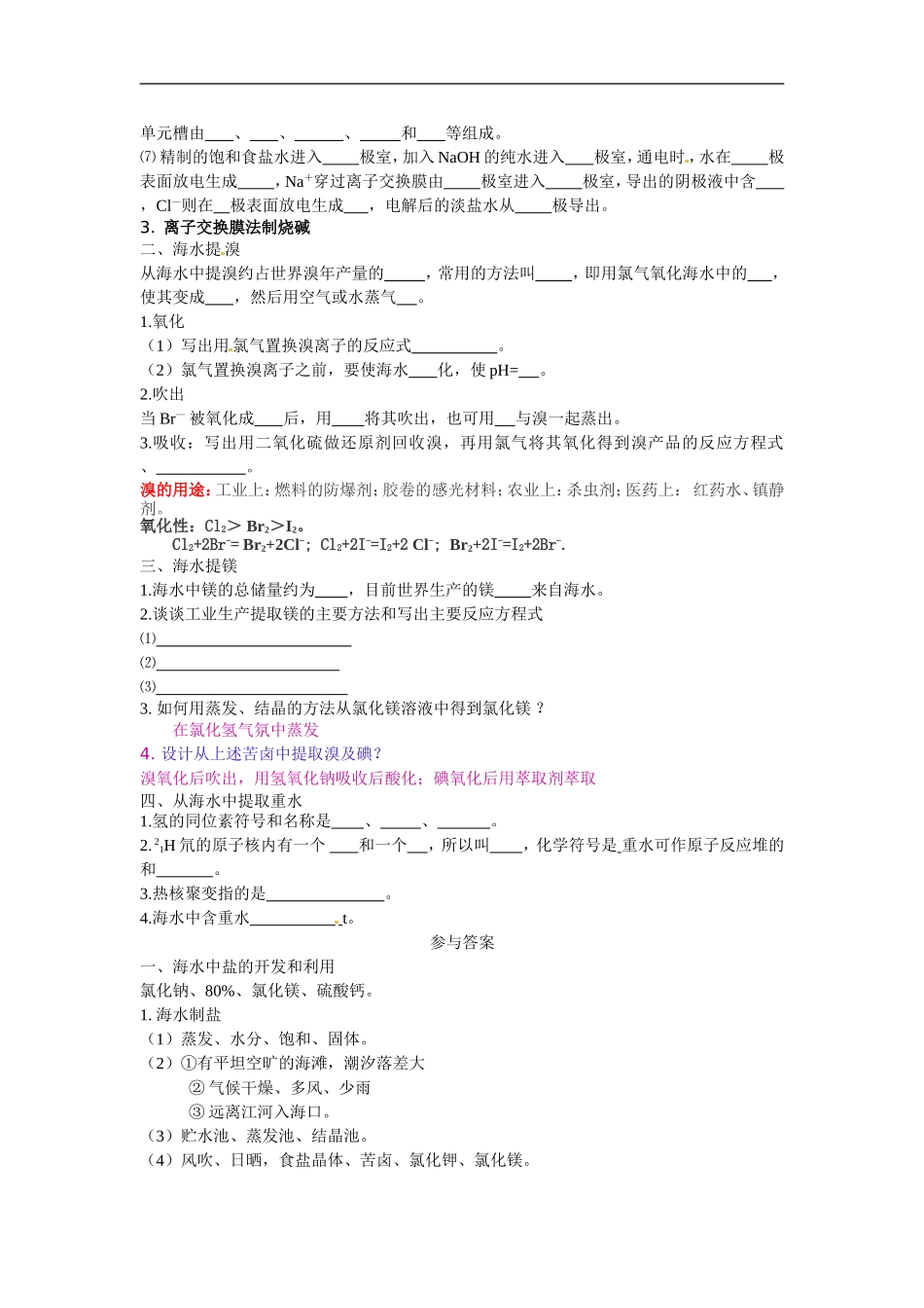 高中化学-2.2海水的综合利用学案-新人教选修2_第2页