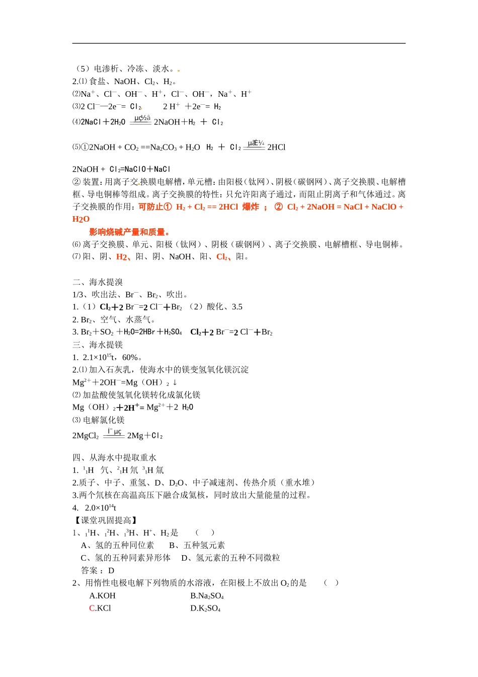 高中化学-2.2海水的综合利用学案-新人教选修2_第3页