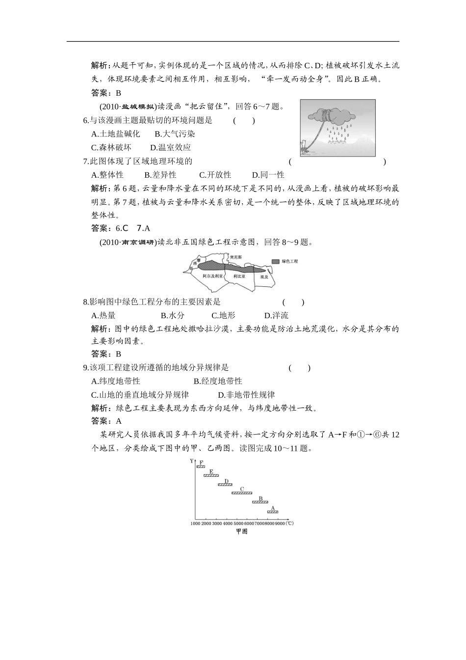 海南省2011年高考地理一轮复习：第一部分-3.2-地理环境的整体性和地域分异-中图版_第2页