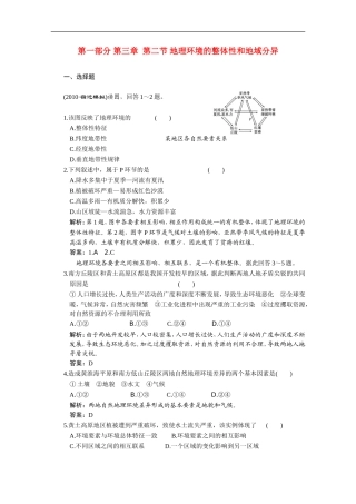 海南省2011年高考地理一轮复习：第一部分-3.2-地理环境的整体性和地域分异-中图版