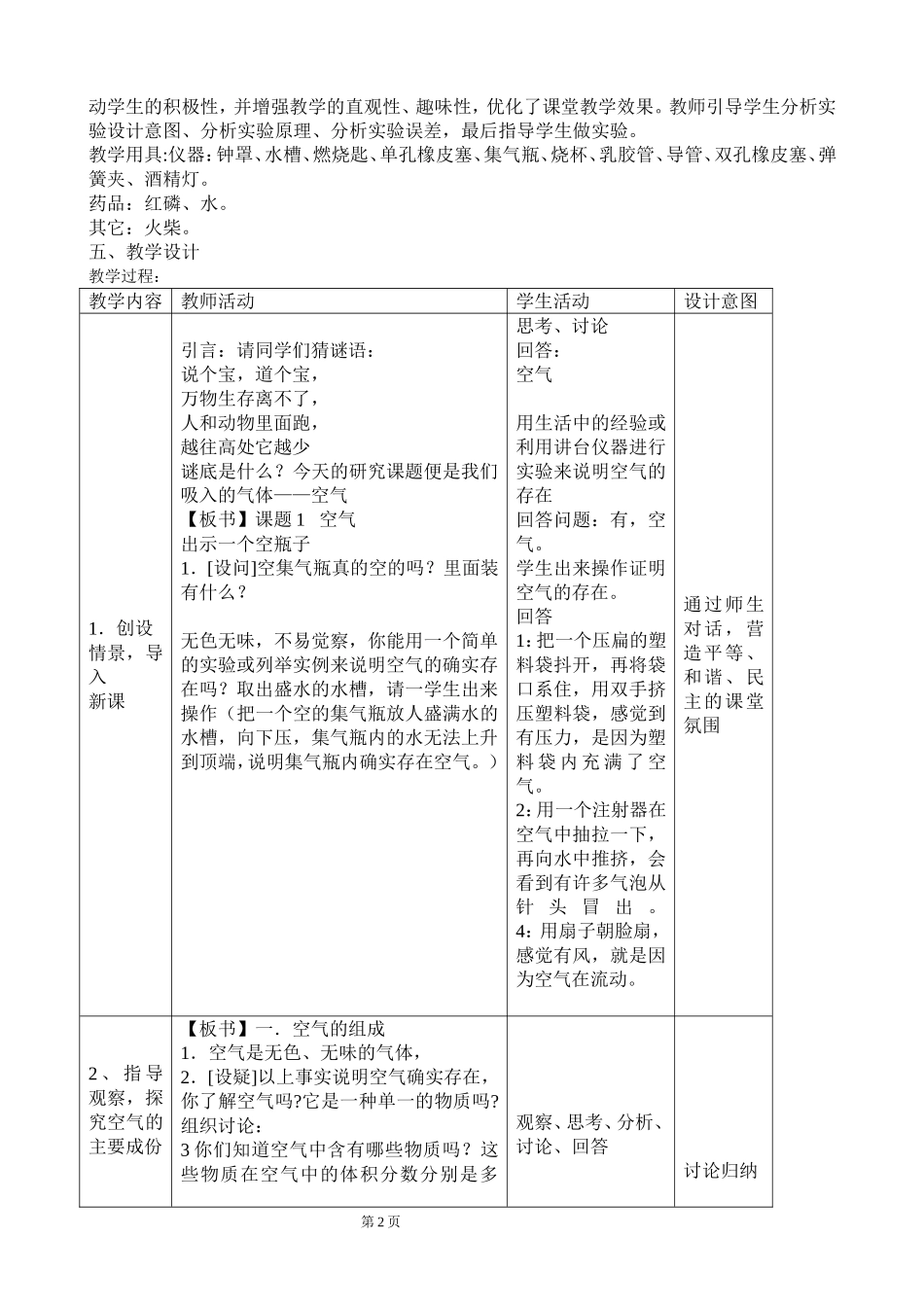 空气教学案例_第2页