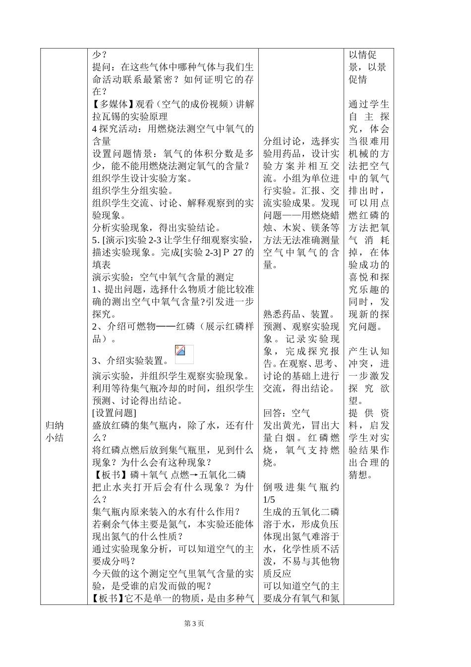 空气教学案例_第3页