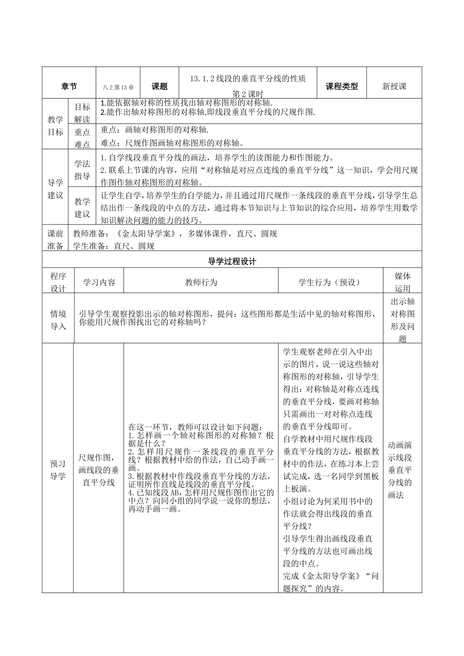 13.1.2线段的垂直平分线的性质第2课时_第2页