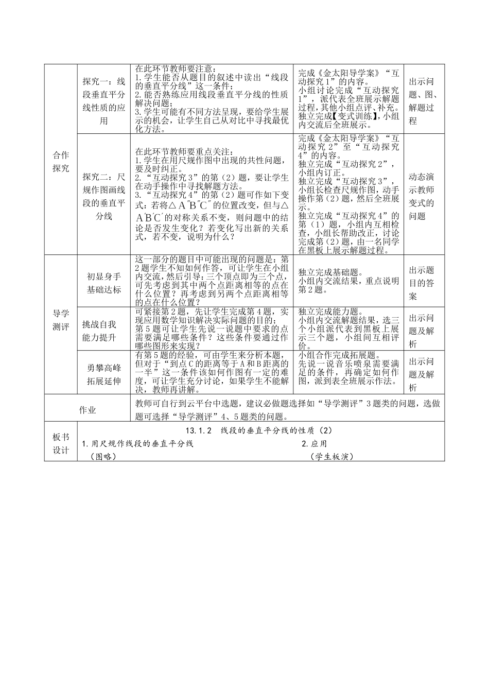 13.1.2线段的垂直平分线的性质第2课时_第3页