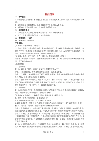 高中语文-《我的四季》教案-苏教版必修1
