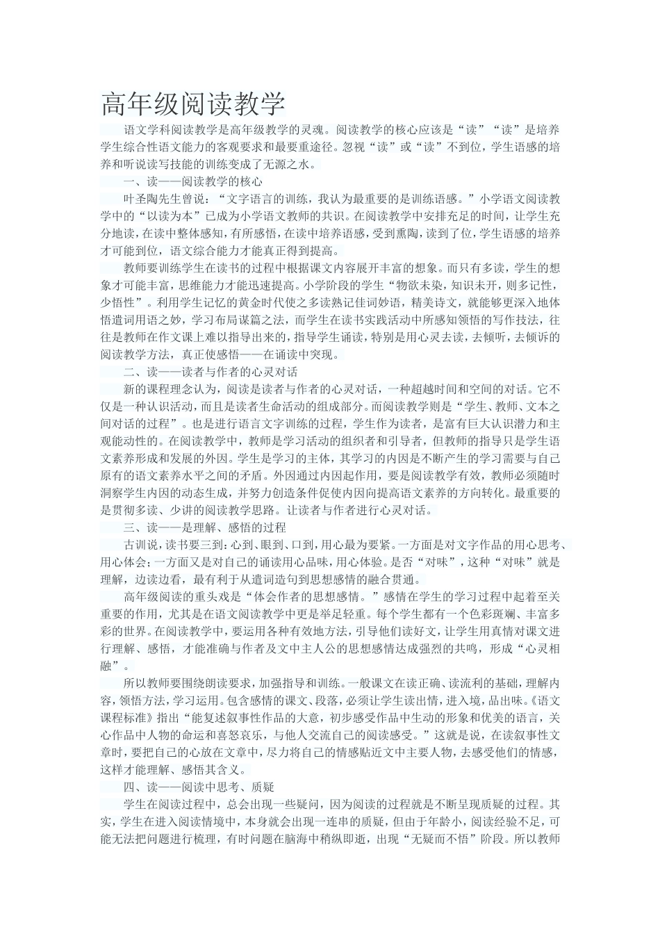 小学高年级阅读教学_第1页