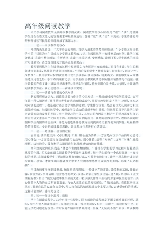 小学高年级阅读教学