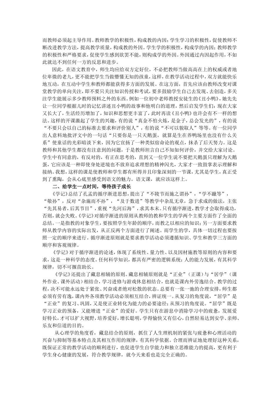 论《学记》的教学原则对当今语文教学的启示_第2页