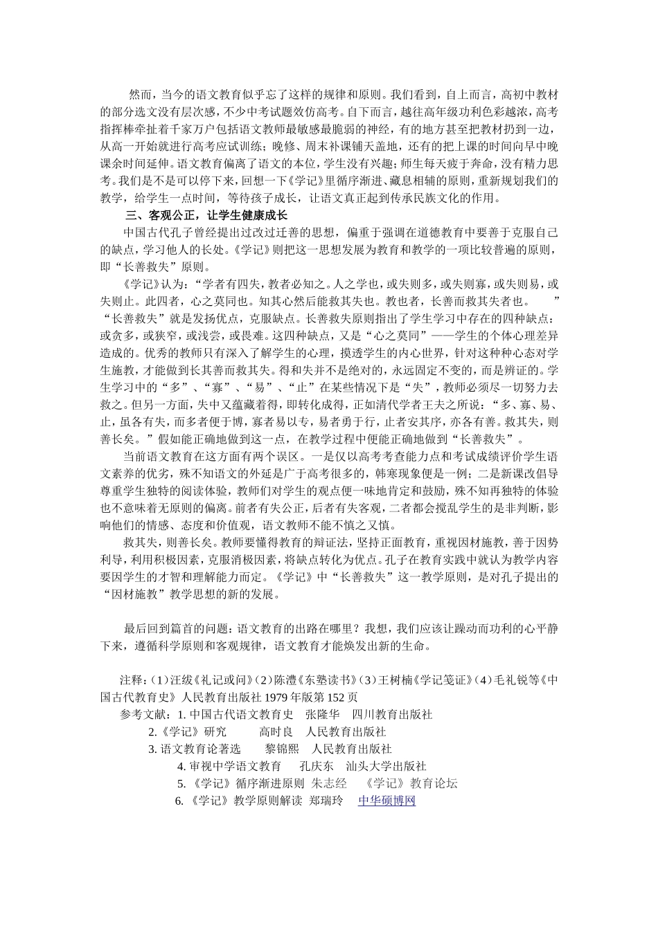 论《学记》的教学原则对当今语文教学的启示_第3页