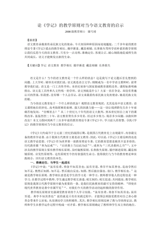 论《学记》的教学原则对当今语文教学的启示