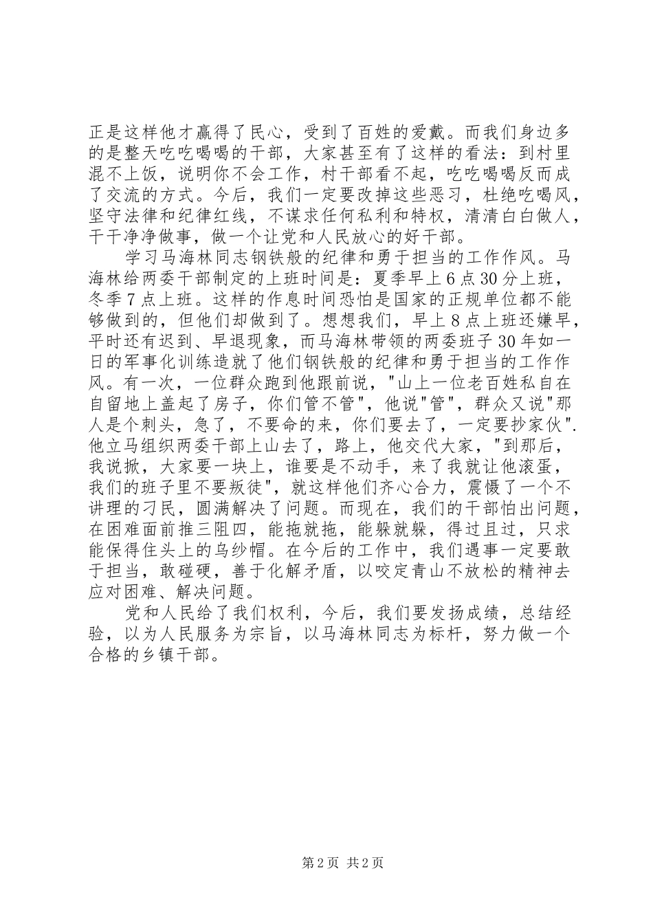 学习《怎样当好乡镇领导》体会心得_第2页