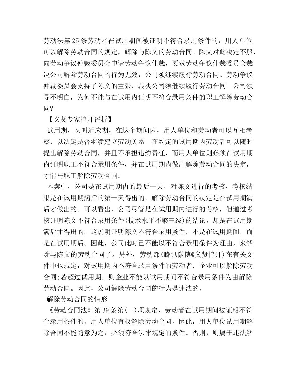 试用期解除合同 _第2页