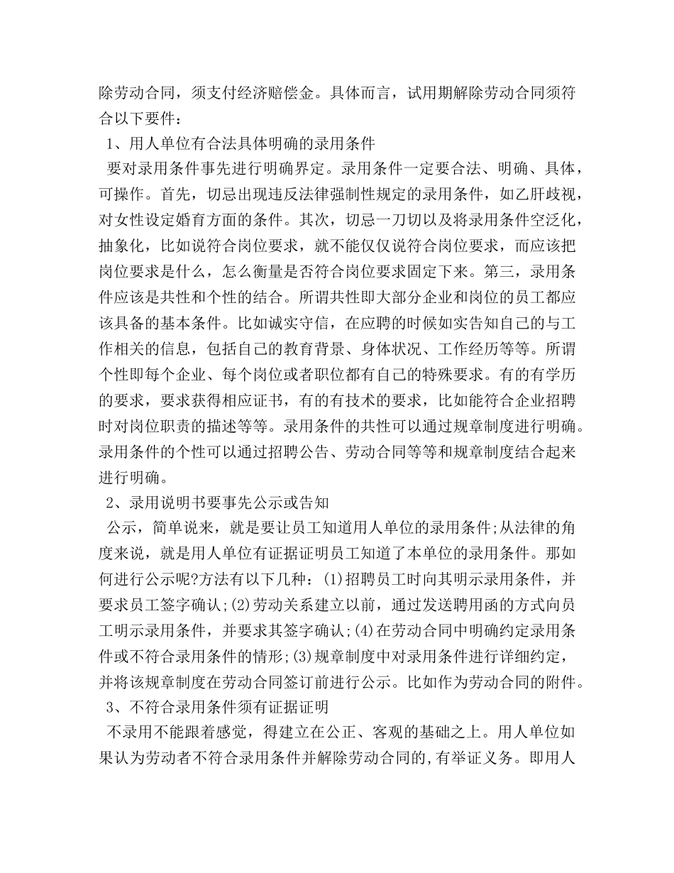 试用期解除合同 _第3页