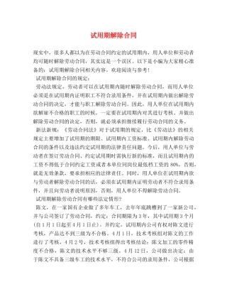 试用期解除合同 