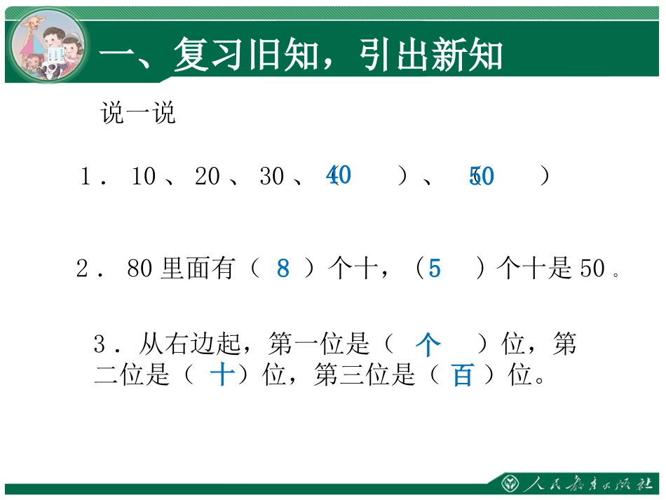 整十数加、减整十数_第2页
