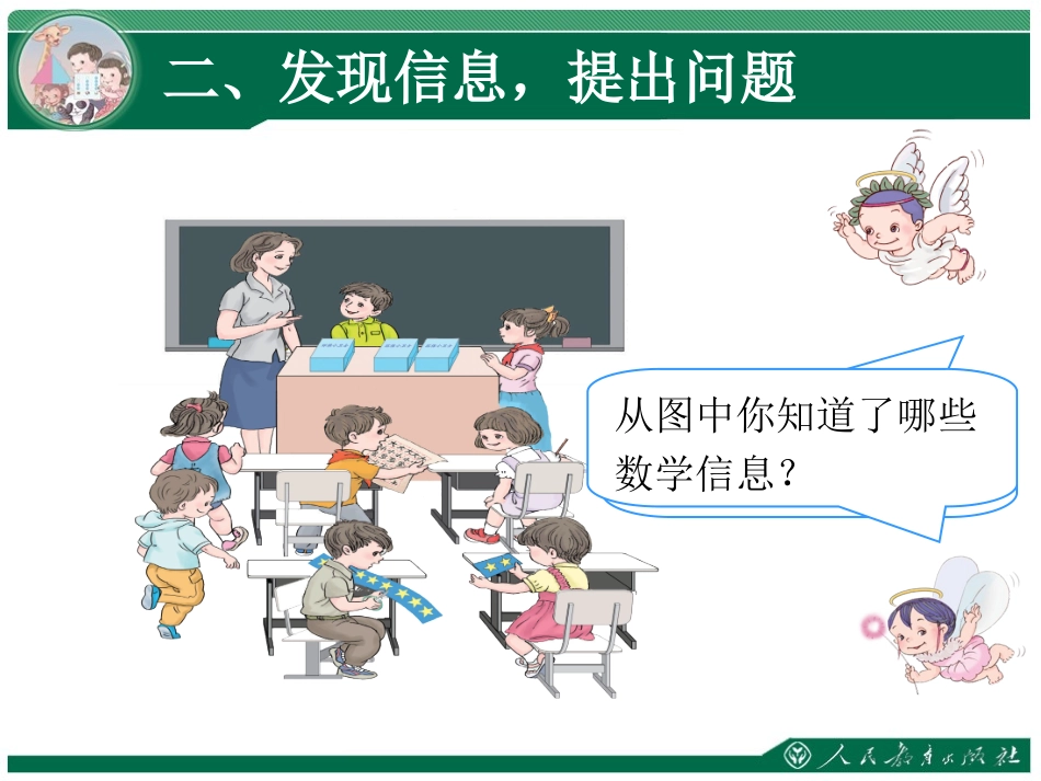 整十数加、减整十数_第3页