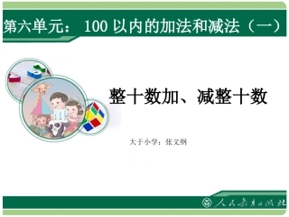 整十数加、减整十数