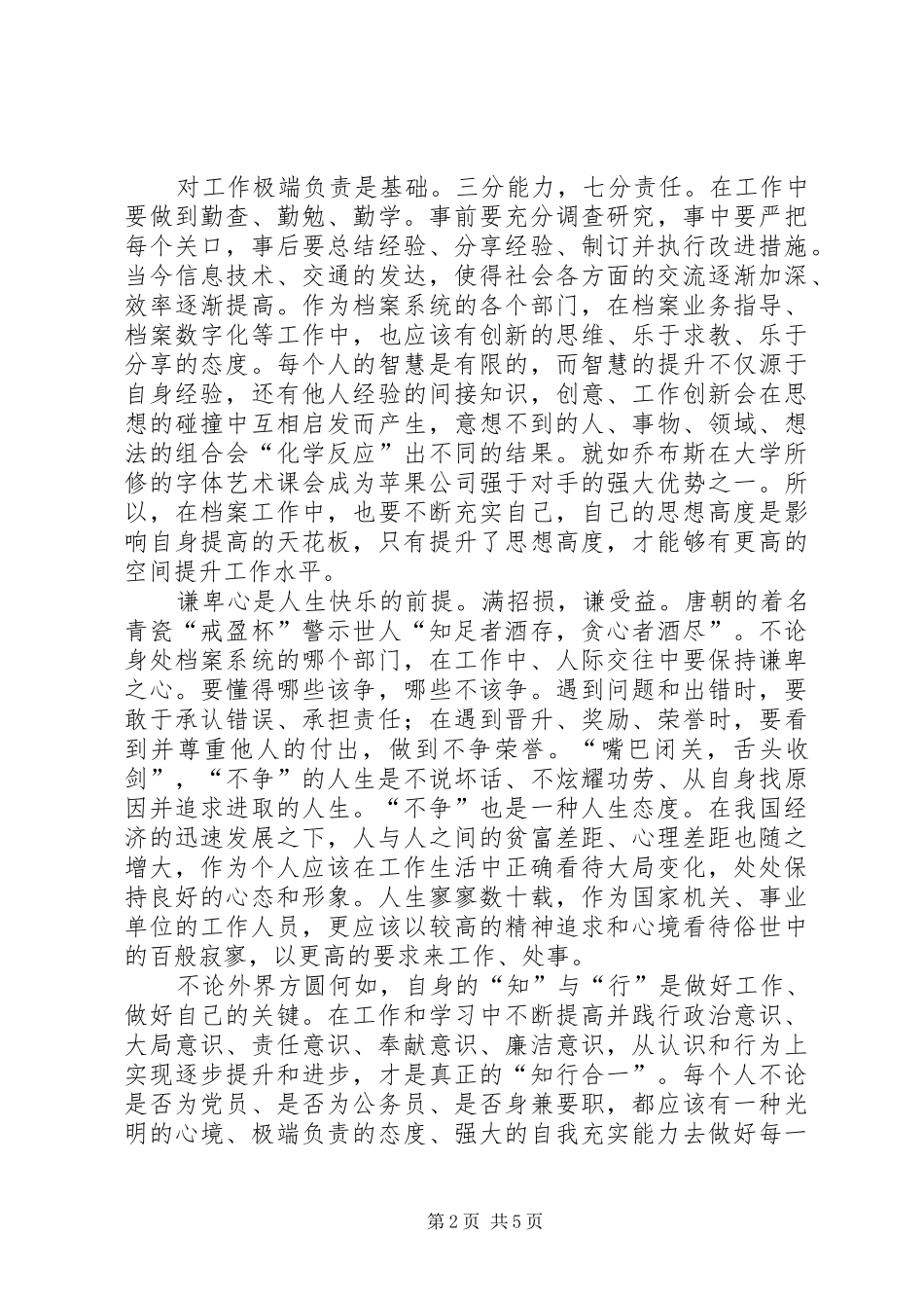 五个坚持的体会心得_第2页