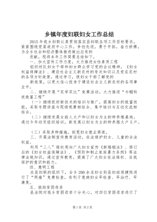 乡镇年度妇联妇女工作总结 