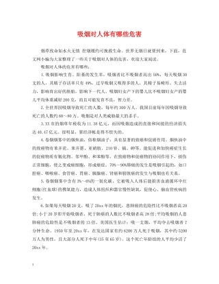 吸烟对人体有哪些危害 