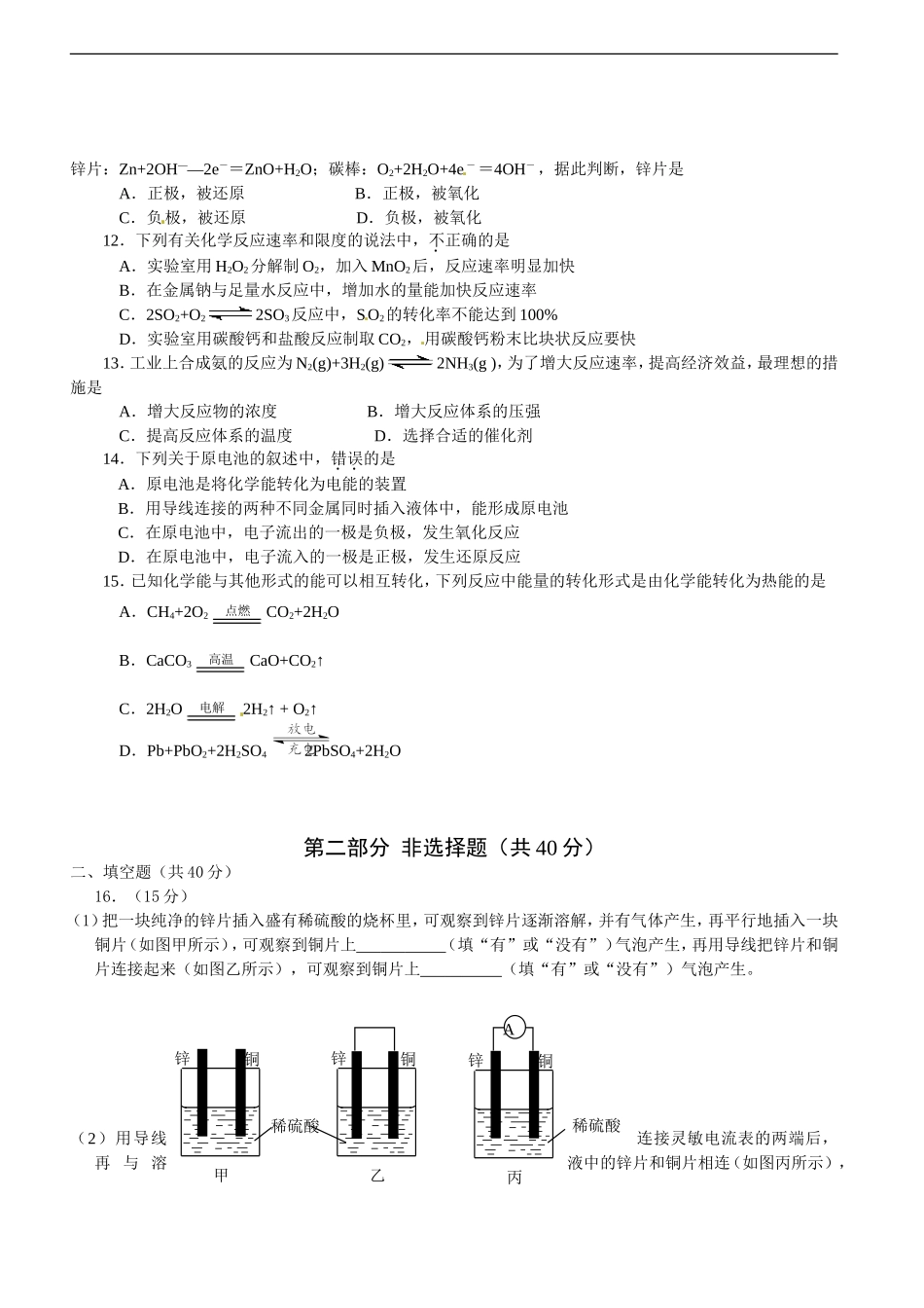 高中化学-专题2-化学反应与能量转化—单元检测(F卷)-苏教版必修2_第2页