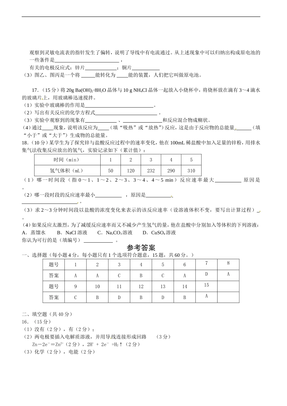 高中化学-专题2-化学反应与能量转化—单元检测(F卷)-苏教版必修2_第3页