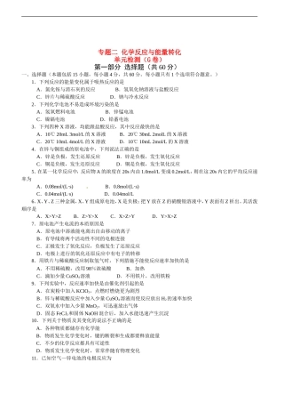 高中化学-专题2-化学反应与能量转化—单元检测(F卷)-苏教版必修2