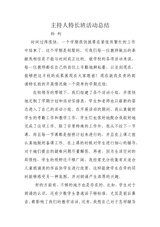 主持人特长班活动总结