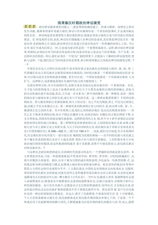 商周秦汉时期政治神话演变