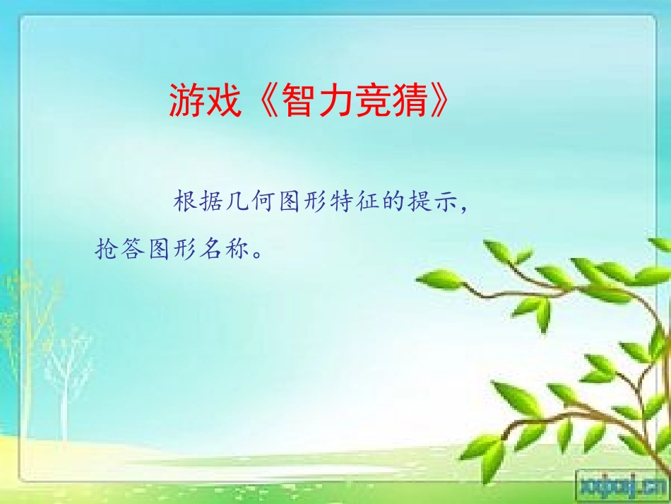 人教2011版小学数学四年级三角形的整理与复习课件_第2页