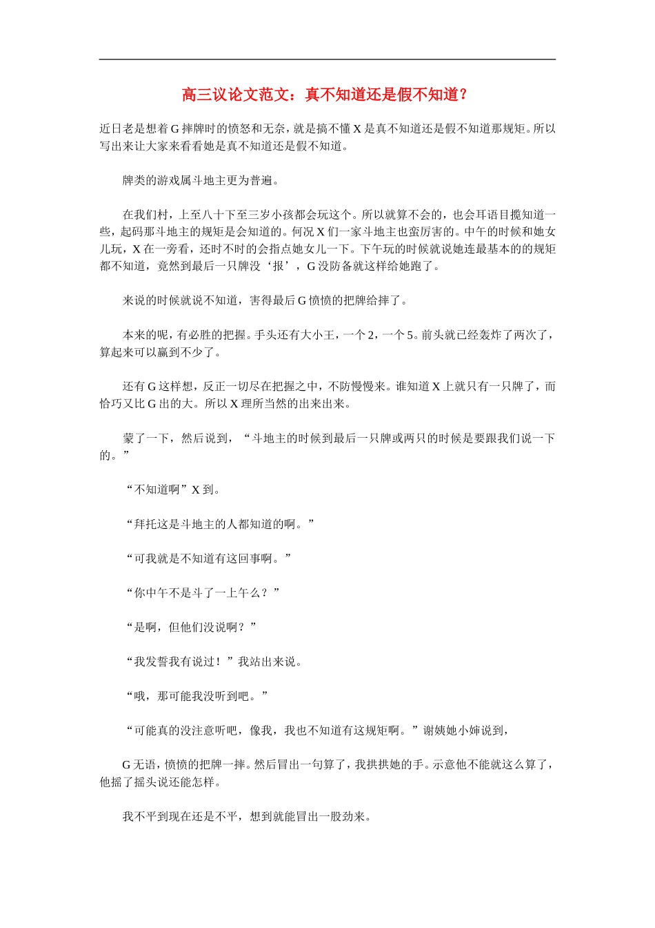 高三语文-议论文范文-真不知道还是假不知道？素材_第1页