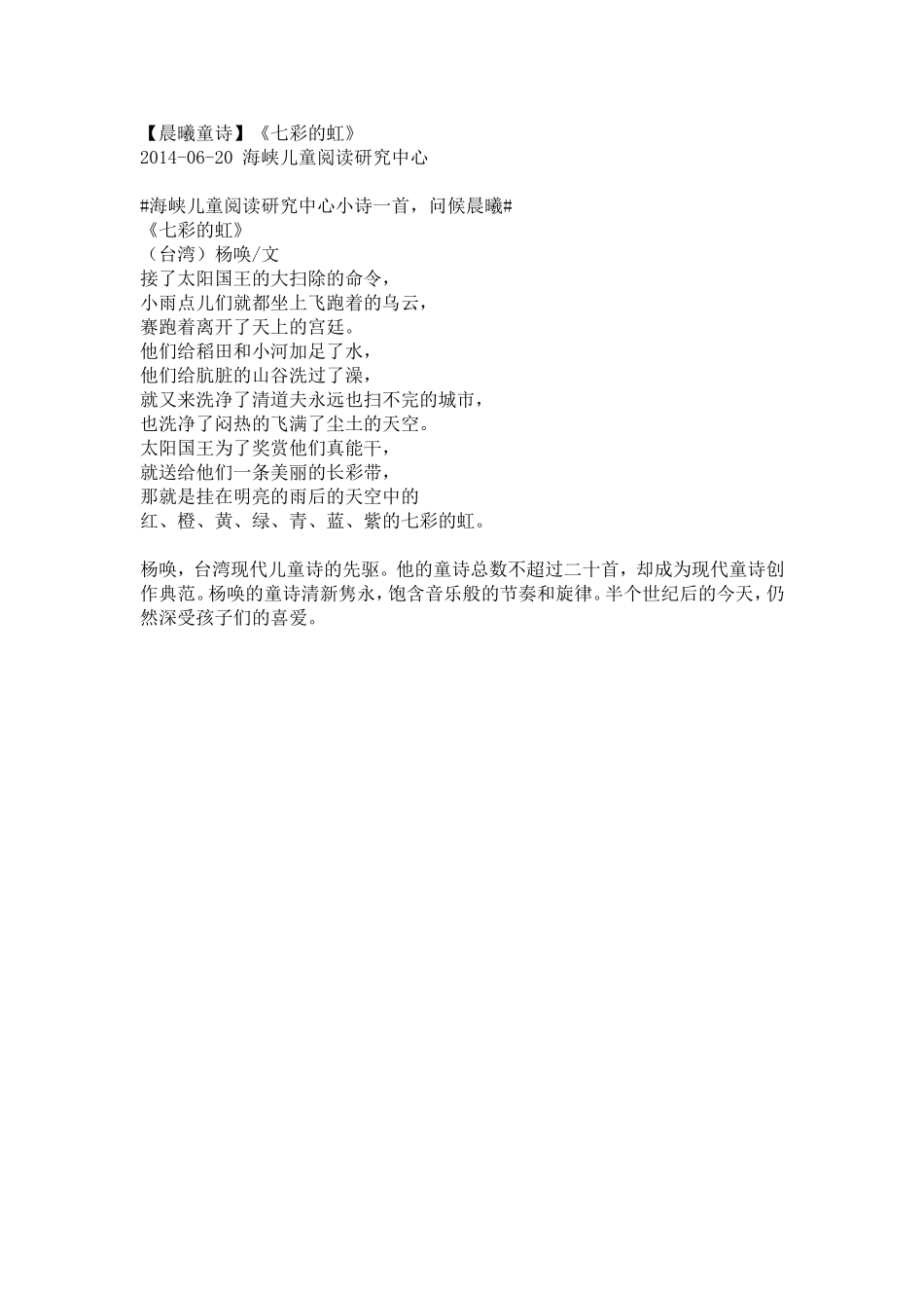 晨诵：七彩的虹_第1页